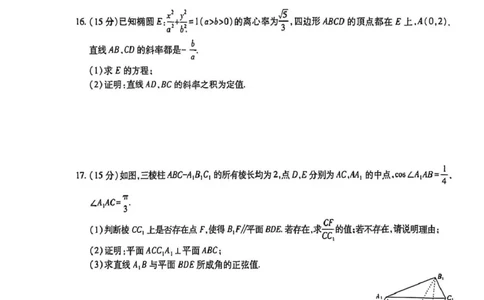江西省上进联考2026届高三上学期第一次联考数学试题（含答案）_2025年7月_250723江西省上进联考2026届高三上学期第一次联考（全科）