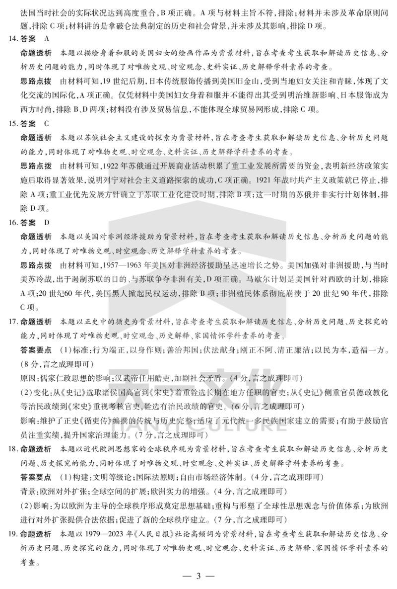 历史专版高二摸底考试答案_2025年6月_250621安徽省天一大联考2024-2025学年高二下学期6月摸底考试（全科）_官方原版答案