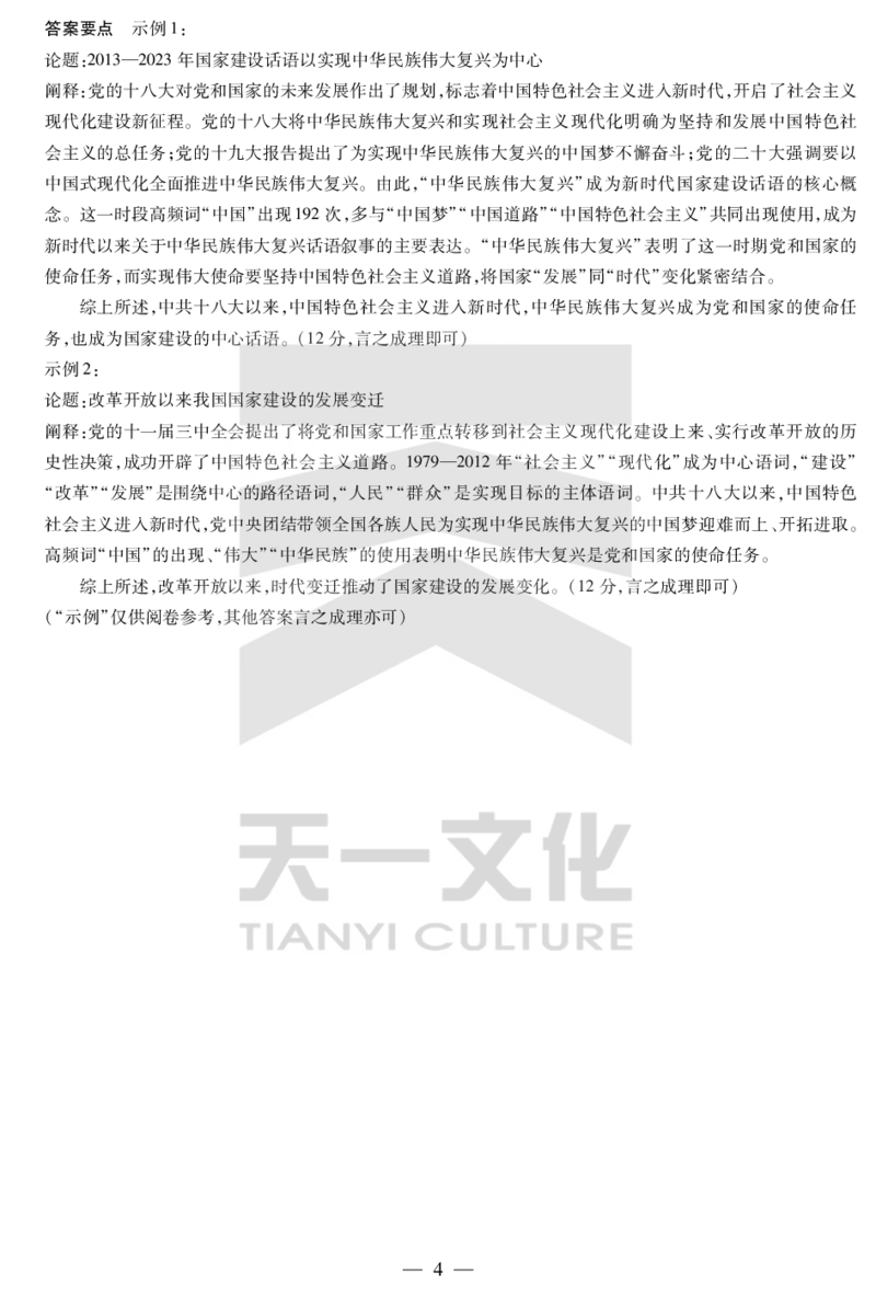 历史专版高二摸底考试答案_2025年6月_250621安徽省天一大联考2024-2025学年高二下学期6月摸底考试（全科）_官方原版答案