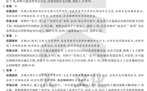 历史专版高二摸底考试答案_2025年6月_250621安徽省天一大联考2024-2025学年高二下学期6月摸底考试（全科）_官方原版答案