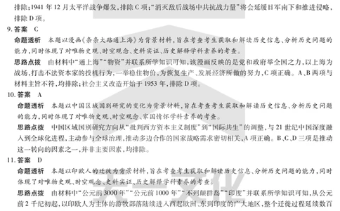 历史专版高二摸底考试答案_2025年6月_250621安徽省天一大联考2024-2025学年高二下学期6月摸底考试（全科）_官方原版答案
