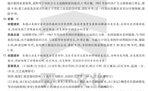 历史专版高二摸底考试答案_2025年6月_250621安徽省天一大联考2024-2025学年高二下学期6月摸底考试（全科）_官方原版答案