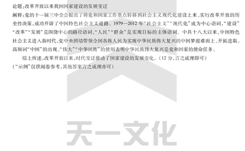 历史专版高二摸底考试答案_2025年6月_250621安徽省天一大联考2024-2025学年高二下学期6月摸底考试（全科）_官方原版答案
