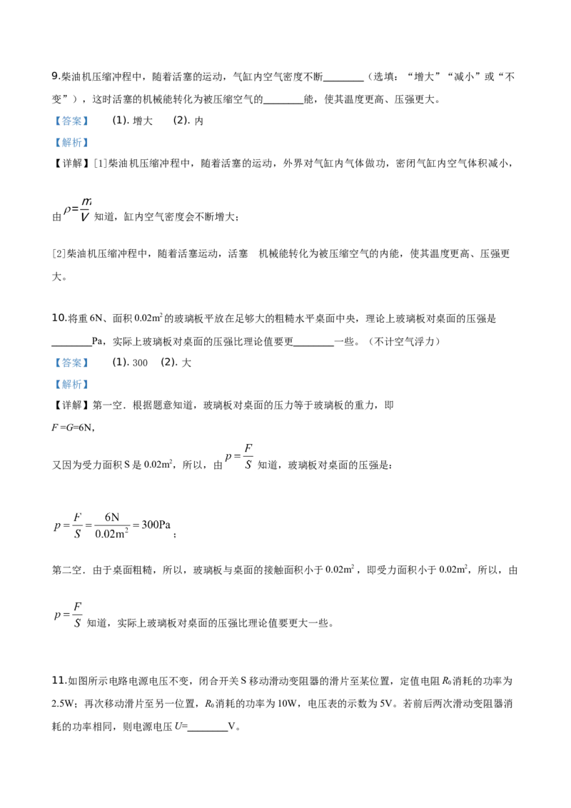精品解析：2019年贵州省贵阳市中考物理试题（解析版）_中考真题_4.物理中考真题2015-2024年_2019年中考物理真题175份_2019年中考真题精品解析物理（贵州贵阳市）精编word版