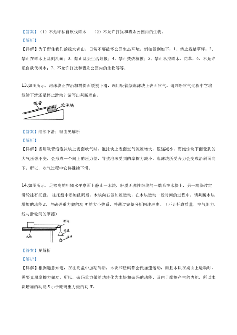 精品解析：2019年贵州省贵阳市中考物理试题（解析版）_中考真题_4.物理中考真题2015-2024年_2019年中考物理真题175份_2019年中考真题精品解析物理（贵州贵阳市）精编word版