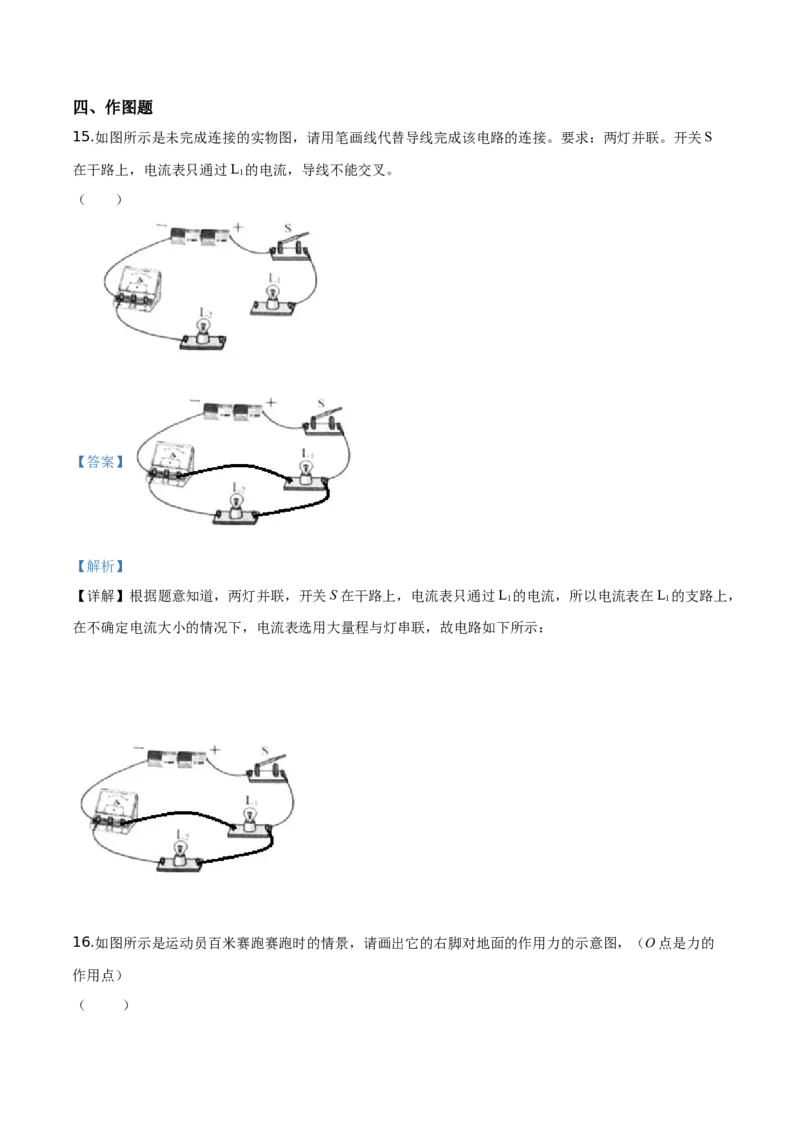 精品解析：2019年贵州省贵阳市中考物理试题（解析版）_中考真题_4.物理中考真题2015-2024年_2019年中考物理真题175份_2019年中考真题精品解析物理（贵州贵阳市）精编word版