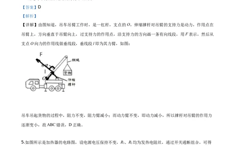精品解析：2019年贵州省贵阳市中考物理试题（解析版）_中考真题_4.物理中考真题2015-2024年_2019年中考物理真题175份_2019年中考真题精品解析物理（贵州贵阳市）精编word版