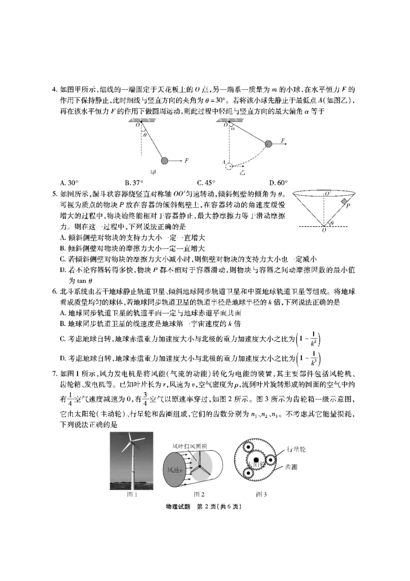 物理安徽省江淮十校2026届高三第二次考试（11月份期中质量检测）_251115安徽省江淮十校2026届高三第二次考试（11月份期中质量检测）（全科）