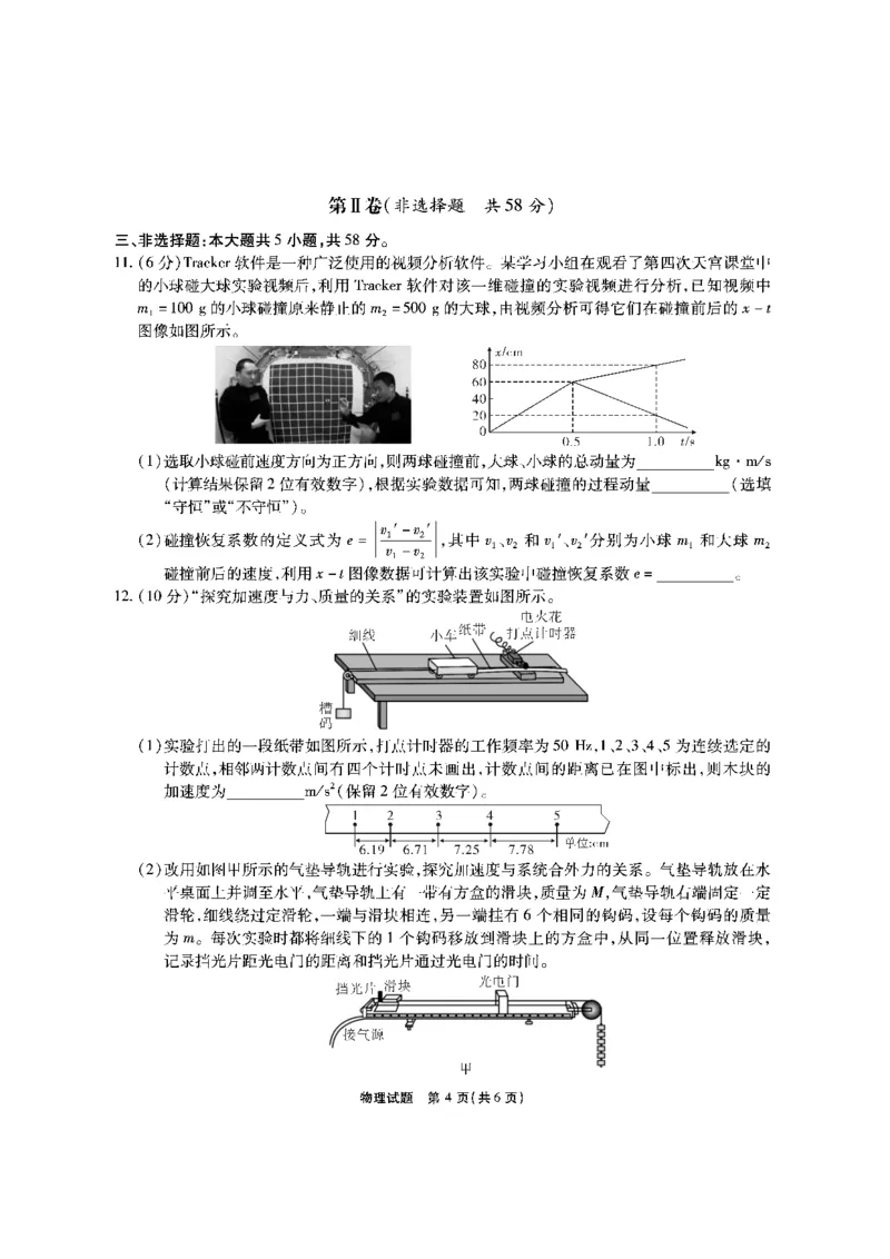 物理安徽省江淮十校2026届高三第二次考试（11月份期中质量检测）_251115安徽省江淮十校2026届高三第二次考试（11月份期中质量检测）（全科）