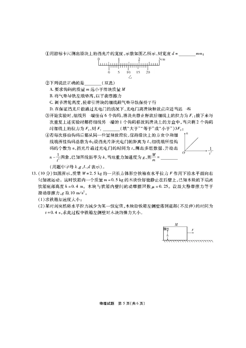 物理安徽省江淮十校2026届高三第二次考试（11月份期中质量检测）_251115安徽省江淮十校2026届高三第二次考试（11月份期中质量检测）（全科）