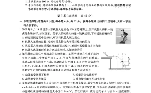 物理安徽省江淮十校2026届高三第二次考试（11月份期中质量检测）_251115安徽省江淮十校2026届高三第二次考试（11月份期中质量检测）（全科）