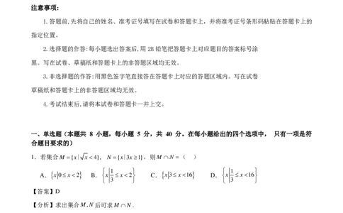 2024年新高一数学暑假衔接班综合测试（解析版）_1多考区联考试卷_08082024年新高一数学暑假衔接班综合测试试题+答案_2024年新高一数学暑假衔接班综合测试试题+答案