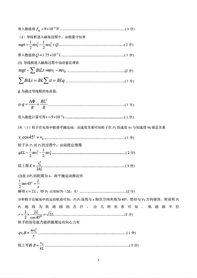 四川省达州市普通高中2024&mdash;2025学年高二年级下学期期末教学质量监测物理试题物理参考答案_2025年7月_250721四川省达州市2025年普通高中二年级春季学期教学质量监测