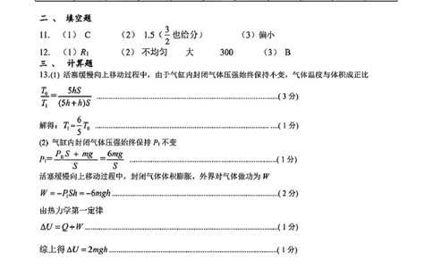 四川省达州市普通高中2024&mdash;2025学年高二年级下学期期末教学质量监测物理试题物理参考答案_2025年7月_250721四川省达州市2025年普通高中二年级春季学期教学质量监测