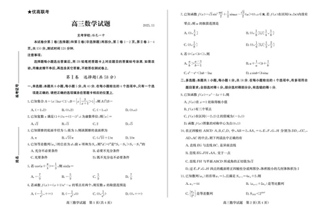 数学试卷(清晰版)-山东省德州市（优高联考）2026届高三年级期中上学期教学质量检测考试(11.12-11.14)_251115山东省德州市（优高联考）2026届高三年级期中上学期教学质量检测考试（全科）