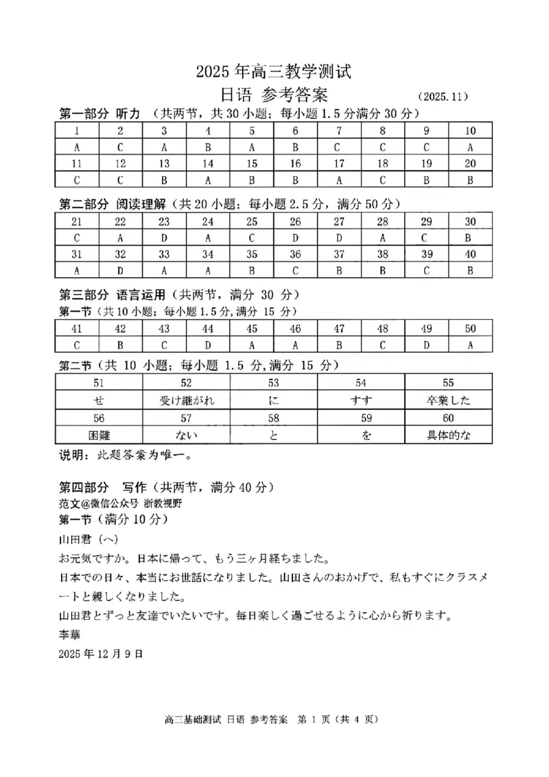 日语答案｜26届嘉兴一模_2025年12月_251206浙江省嘉兴市2025年12月高三教学测试（嘉兴一模）（全科）
