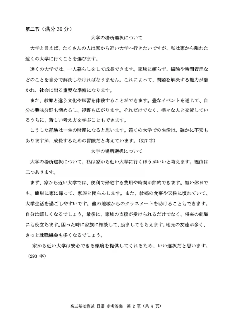 日语答案｜26届嘉兴一模_2025年12月_251206浙江省嘉兴市2025年12月高三教学测试（嘉兴一模）（全科）