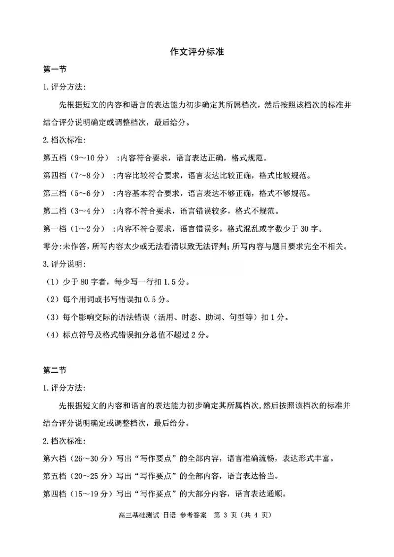 日语答案｜26届嘉兴一模_2025年12月_251206浙江省嘉兴市2025年12月高三教学测试（嘉兴一模）（全科）