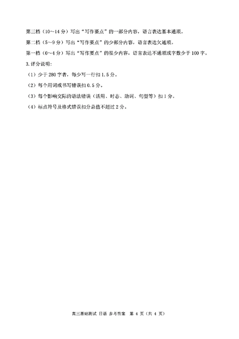 日语答案｜26届嘉兴一模_2025年12月_251206浙江省嘉兴市2025年12月高三教学测试（嘉兴一模）（全科）