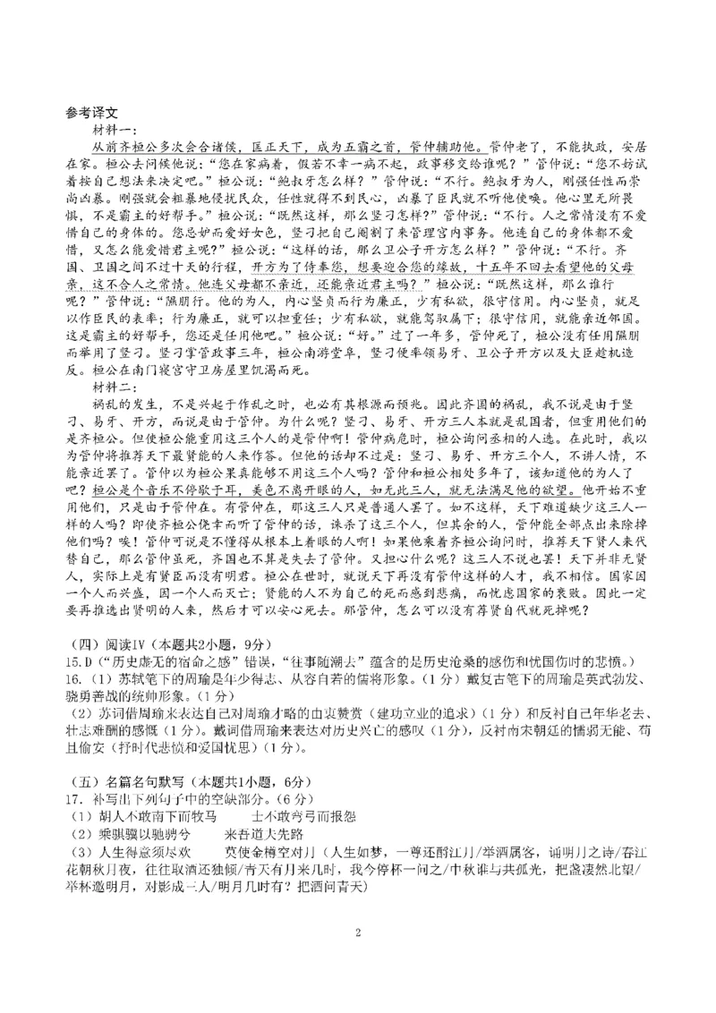 成都市第七中学2025-2026学年度上期高2026届一诊模拟考试语文答案_2025年12月_251211成都市第七中学2025-2026学年度上期高2026届一诊模拟考试