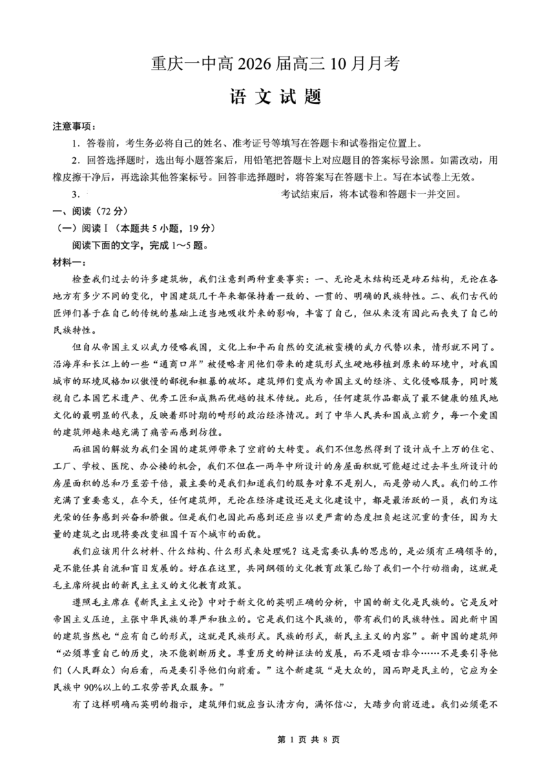 26一中10月语文试卷_251104重庆市第一中学校2025-2026学年高三上学期10月月考（全科）