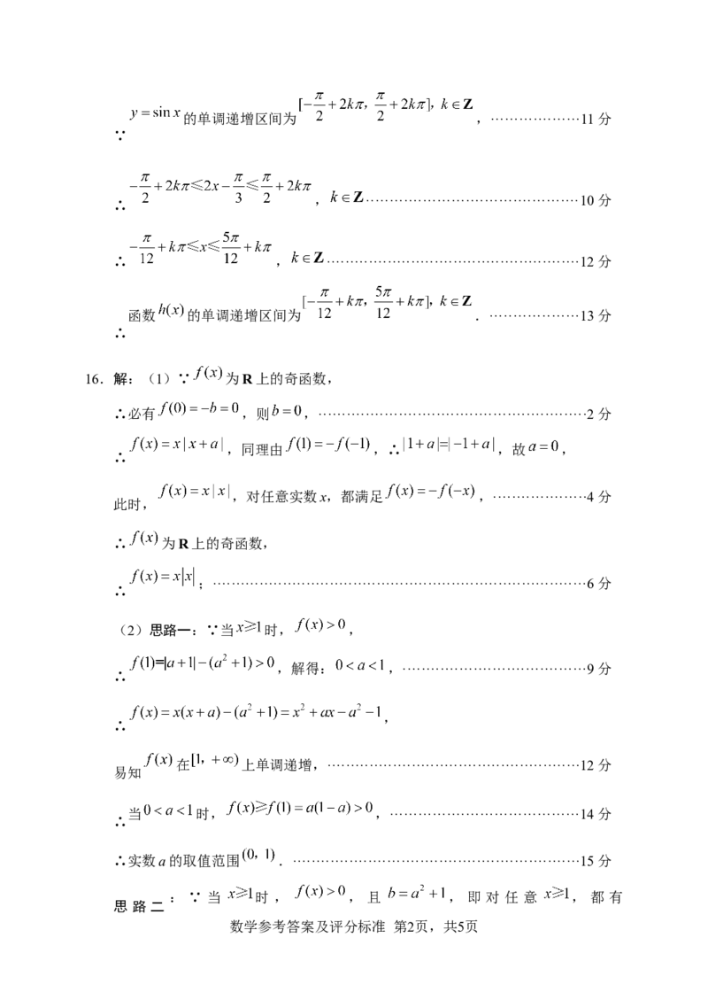 绵阳市高中2023级第一次诊断性考试数学答案_251104四川省绵阳市高中2023级第一次诊断性考试（绵阳一诊A卷）（全）