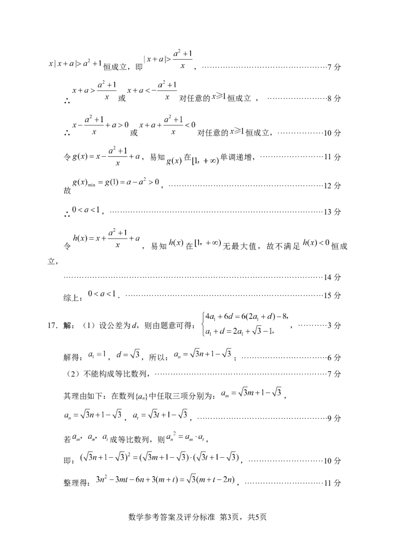 绵阳市高中2023级第一次诊断性考试数学答案_251104四川省绵阳市高中2023级第一次诊断性考试（绵阳一诊A卷）（全）