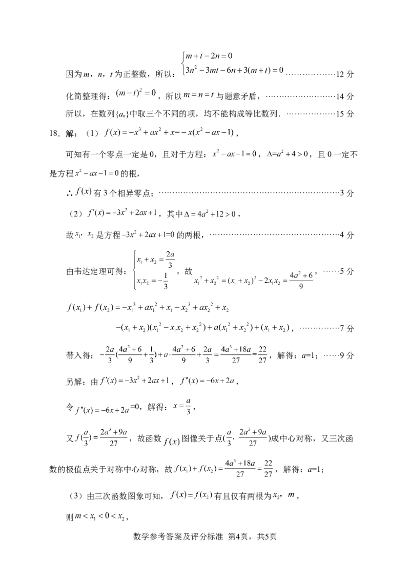绵阳市高中2023级第一次诊断性考试数学答案_251104四川省绵阳市高中2023级第一次诊断性考试（绵阳一诊A卷）（全）