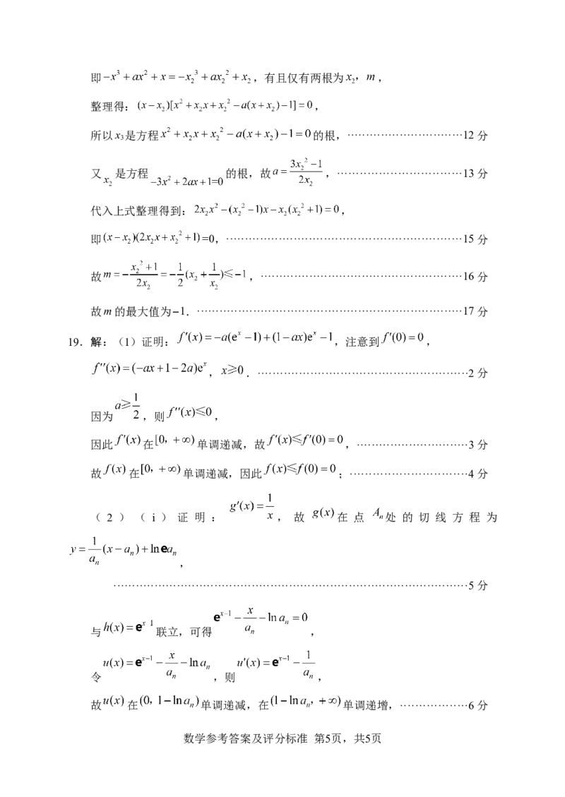 绵阳市高中2023级第一次诊断性考试数学答案_251104四川省绵阳市高中2023级第一次诊断性考试（绵阳一诊A卷）（全）