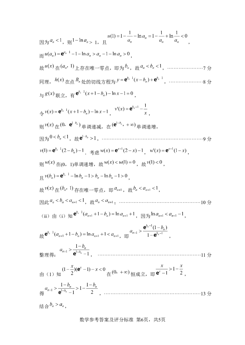 绵阳市高中2023级第一次诊断性考试数学答案_251104四川省绵阳市高中2023级第一次诊断性考试（绵阳一诊A卷）（全）