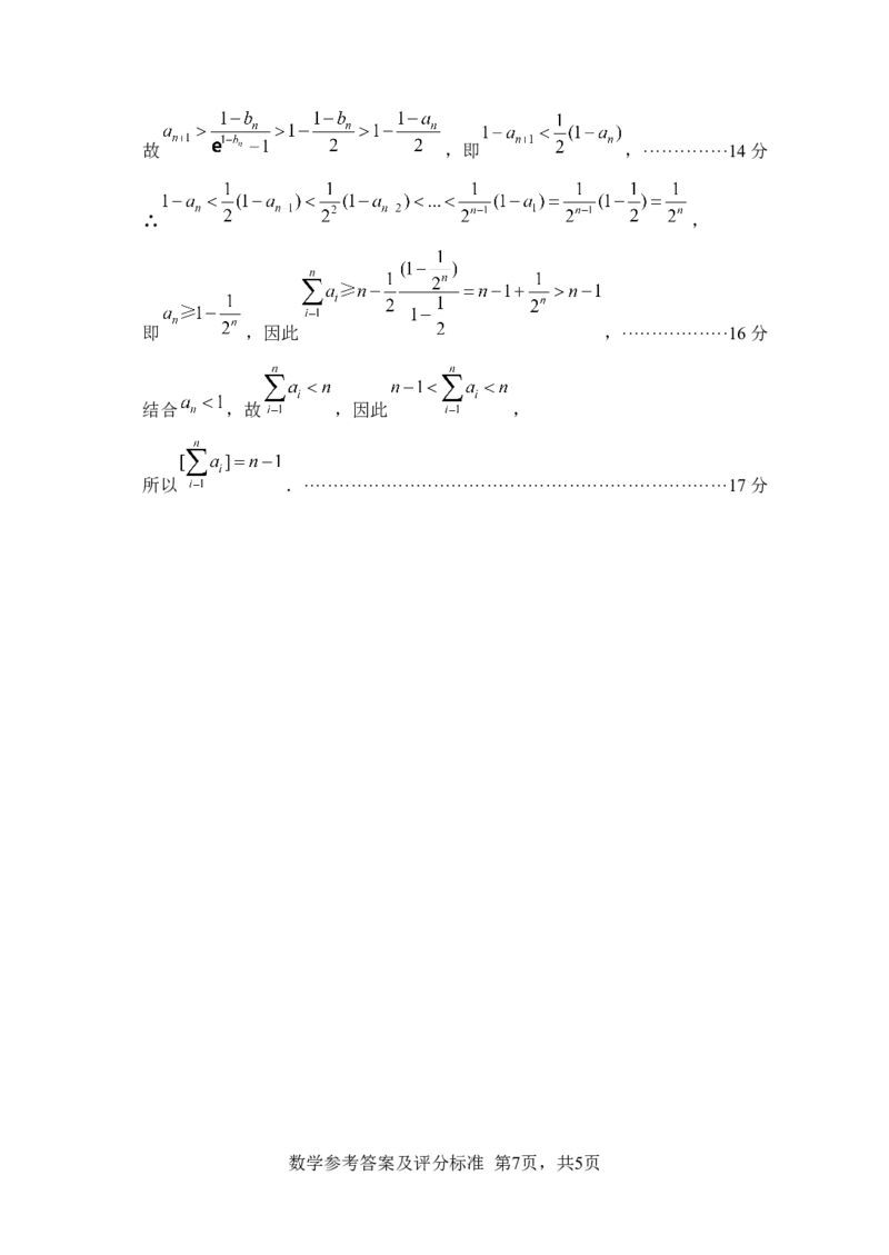 绵阳市高中2023级第一次诊断性考试数学答案_251104四川省绵阳市高中2023级第一次诊断性考试（绵阳一诊A卷）（全）