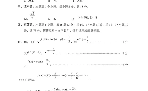 绵阳市高中2023级第一次诊断性考试数学答案_251104四川省绵阳市高中2023级第一次诊断性考试（绵阳一诊A卷）（全）
