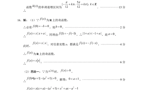 绵阳市高中2023级第一次诊断性考试数学答案_251104四川省绵阳市高中2023级第一次诊断性考试（绵阳一诊A卷）（全）