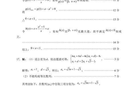 绵阳市高中2023级第一次诊断性考试数学答案_251104四川省绵阳市高中2023级第一次诊断性考试（绵阳一诊A卷）（全）
