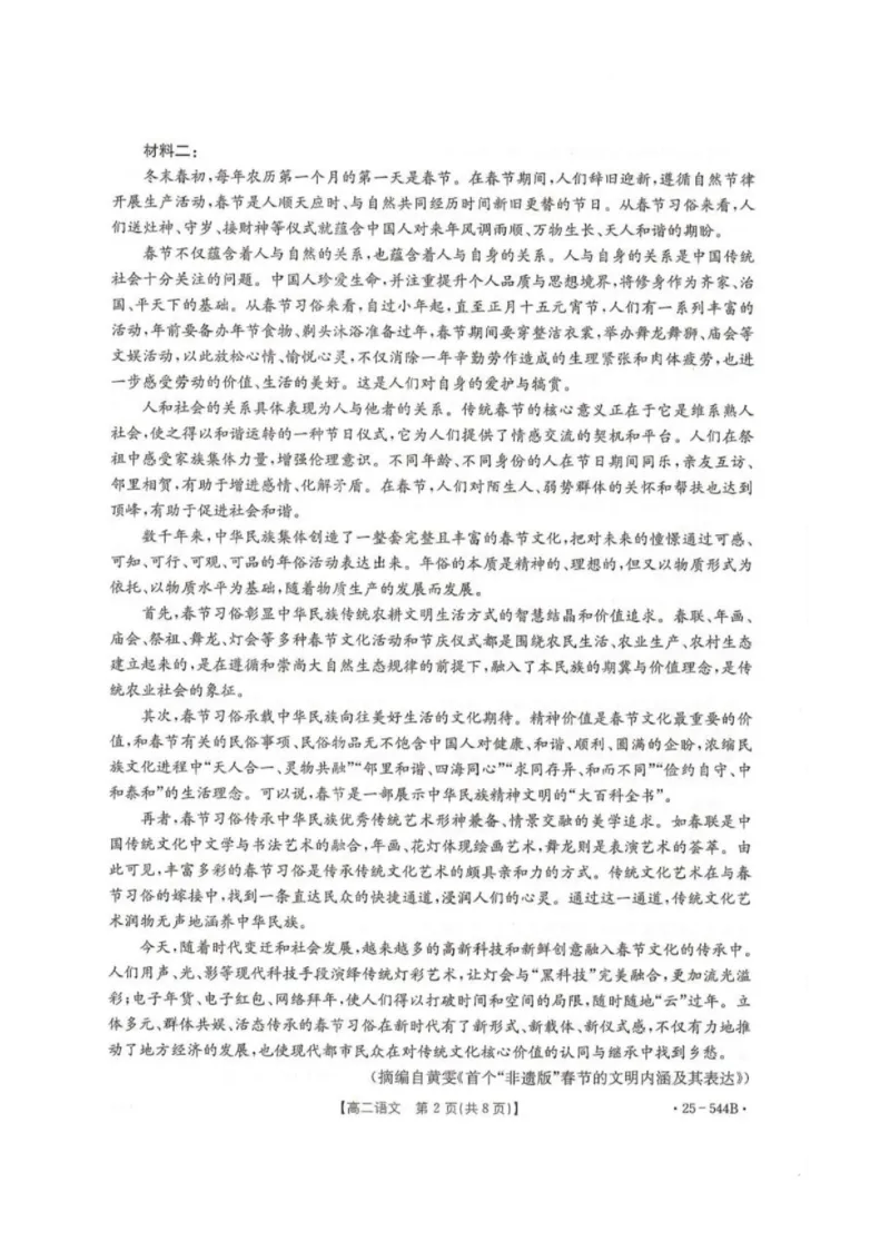 河北省邢台市卓越联盟2024-2025学年高二下学期第三次考试（6月）语文试卷（图片版，含解析）_2025年6月_河北省邢台市卓越联盟2024-2025学年高二下学期第三次考试（6月）语文试卷