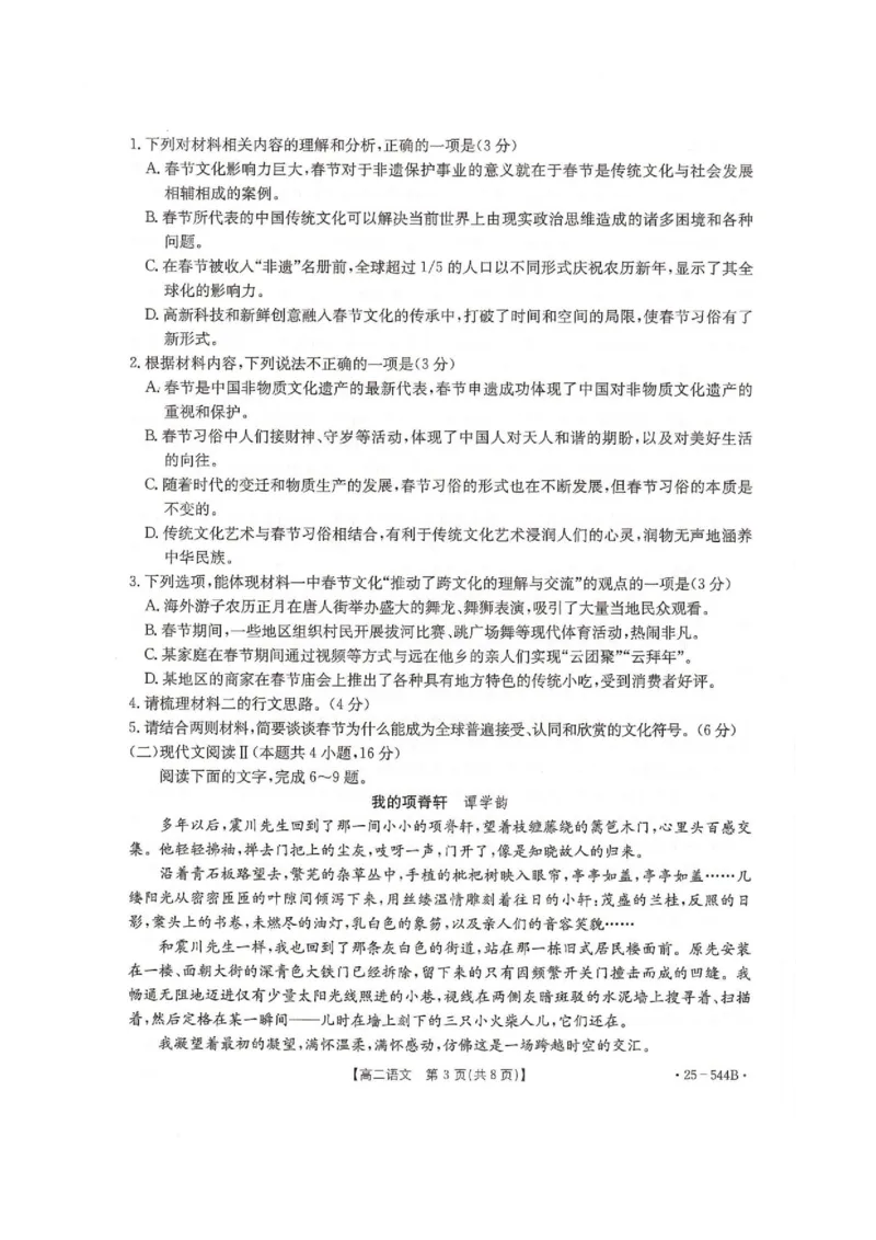 河北省邢台市卓越联盟2024-2025学年高二下学期第三次考试（6月）语文试卷（图片版，含解析）_2025年6月_河北省邢台市卓越联盟2024-2025学年高二下学期第三次考试（6月）语文试卷