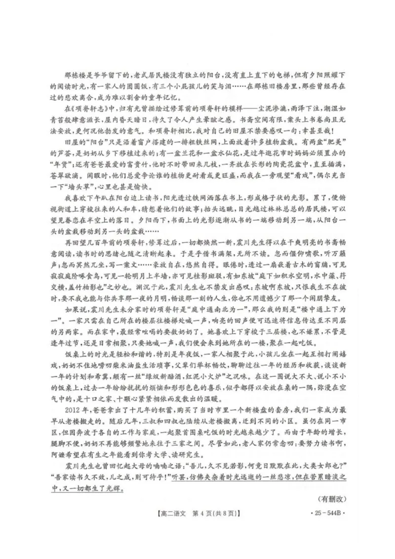 河北省邢台市卓越联盟2024-2025学年高二下学期第三次考试（6月）语文试卷（图片版，含解析）_2025年6月_河北省邢台市卓越联盟2024-2025学年高二下学期第三次考试（6月）语文试卷