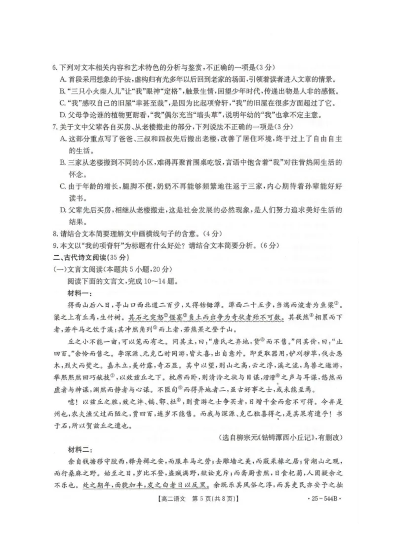 河北省邢台市卓越联盟2024-2025学年高二下学期第三次考试（6月）语文试卷（图片版，含解析）_2025年6月_河北省邢台市卓越联盟2024-2025学年高二下学期第三次考试（6月）语文试卷