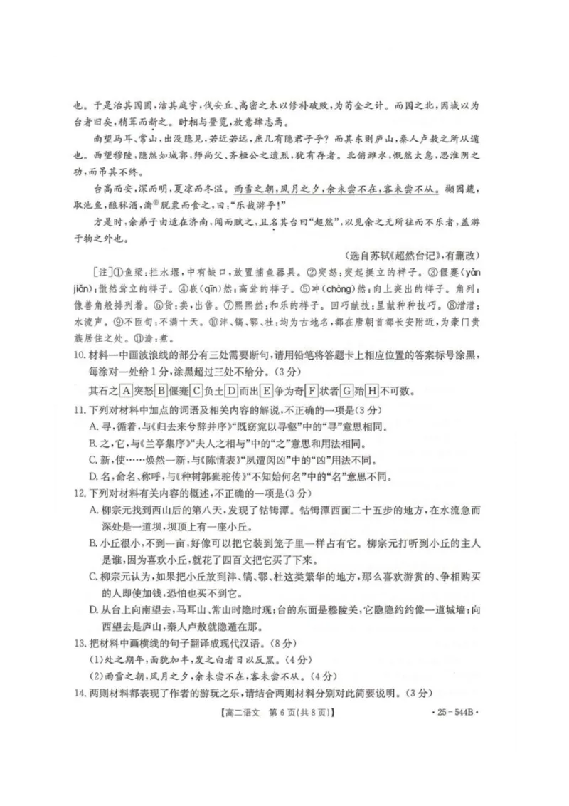 河北省邢台市卓越联盟2024-2025学年高二下学期第三次考试（6月）语文试卷（图片版，含解析）_2025年6月_河北省邢台市卓越联盟2024-2025学年高二下学期第三次考试（6月）语文试卷