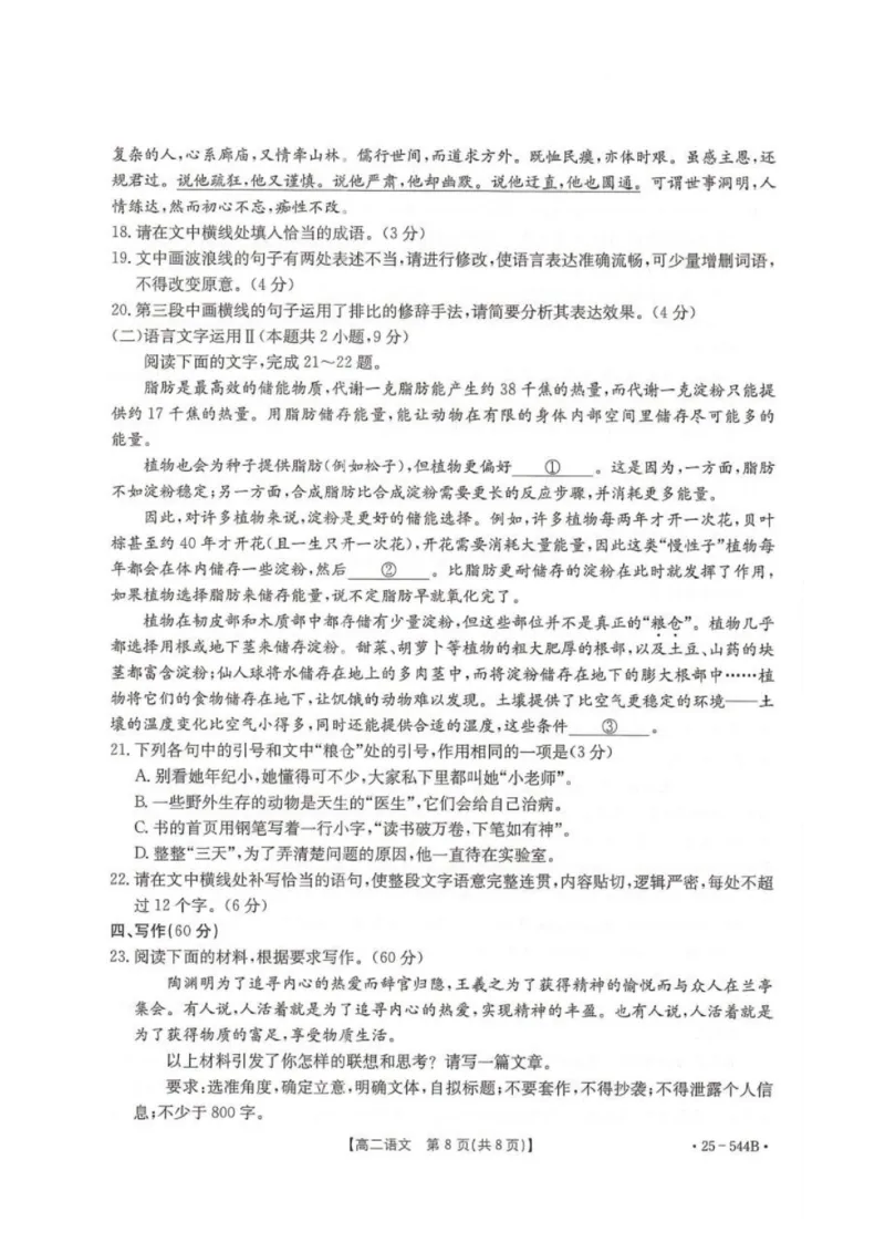 河北省邢台市卓越联盟2024-2025学年高二下学期第三次考试（6月）语文试卷（图片版，含解析）_2025年6月_河北省邢台市卓越联盟2024-2025学年高二下学期第三次考试（6月）语文试卷