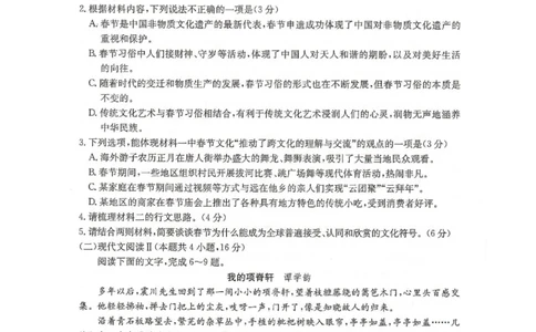 河北省邢台市卓越联盟2024-2025学年高二下学期第三次考试（6月）语文试卷（图片版，含解析）_2025年6月_河北省邢台市卓越联盟2024-2025学年高二下学期第三次考试（6月）语文试卷