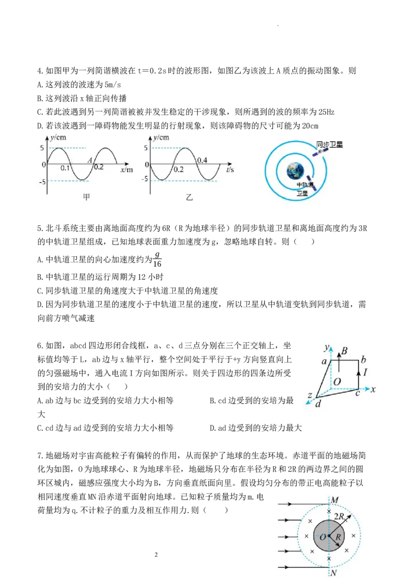 2024届重庆市高三上学期学业质量调研抽测（第一次）物理(统考卷)试卷_2024年1月_01每日更新_20号_2024届重庆主城区高学业质量调研抽测(第一次)
