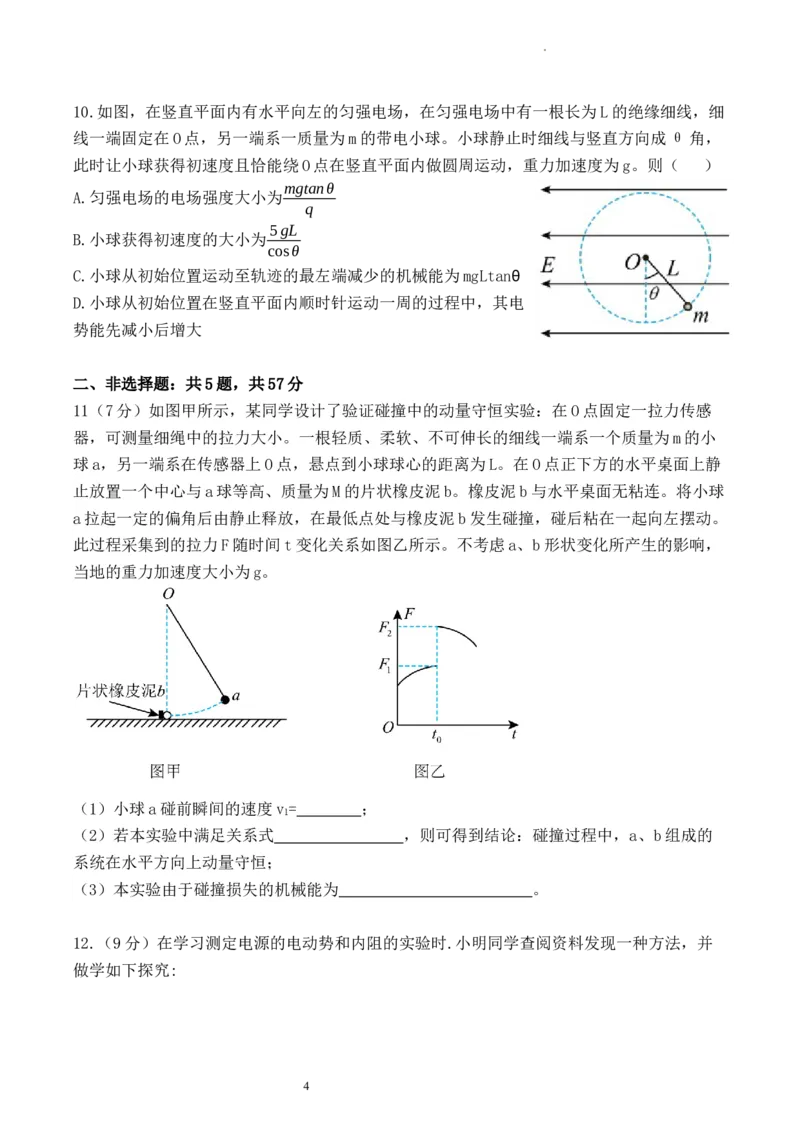 2024届重庆市高三上学期学业质量调研抽测（第一次）物理(统考卷)试卷_2024年1月_01每日更新_20号_2024届重庆主城区高学业质量调研抽测(第一次)