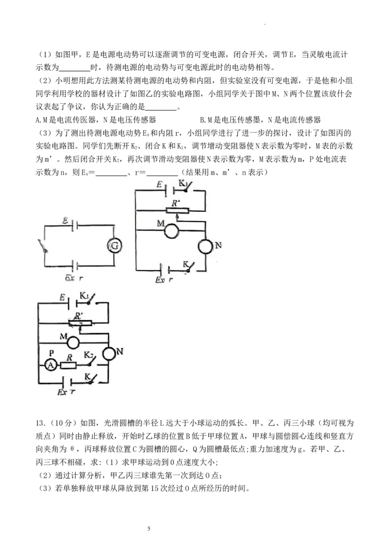 2024届重庆市高三上学期学业质量调研抽测（第一次）物理(统考卷)试卷_2024年1月_01每日更新_20号_2024届重庆主城区高学业质量调研抽测(第一次)