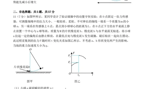 2024届重庆市高三上学期学业质量调研抽测（第一次）物理(统考卷)试卷_2024年1月_01每日更新_20号_2024届重庆主城区高学业质量调研抽测(第一次)