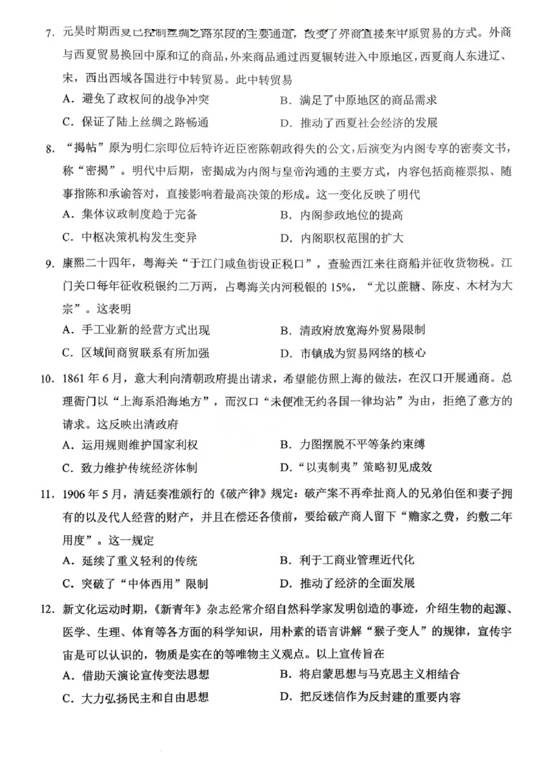 历史西附中学25-26学年上高三12月月考试卷_2025年12月_251214重庆市西南大学附属中学校2025-2026学年高三上学期12月月考