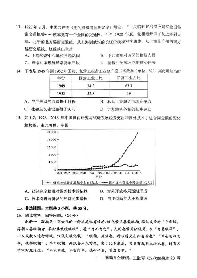 历史西附中学25-26学年上高三12月月考试卷_2025年12月_251214重庆市西南大学附属中学校2025-2026学年高三上学期12月月考
