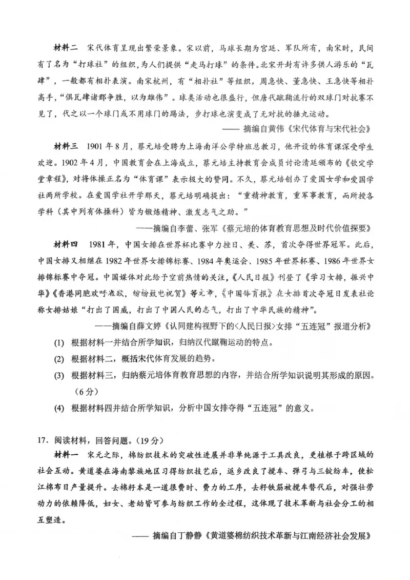 历史西附中学25-26学年上高三12月月考试卷_2025年12月_251214重庆市西南大学附属中学校2025-2026学年高三上学期12月月考