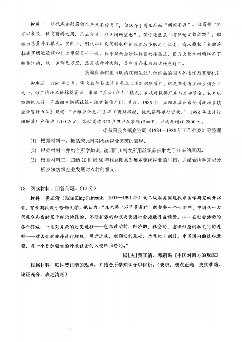 历史西附中学25-26学年上高三12月月考试卷_2025年12月_251214重庆市西南大学附属中学校2025-2026学年高三上学期12月月考