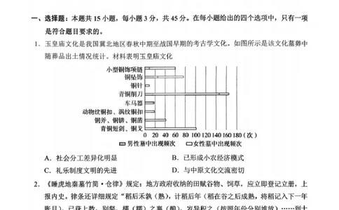 历史西附中学25-26学年上高三12月月考试卷_2025年12月_251214重庆市西南大学附属中学校2025-2026学年高三上学期12月月考